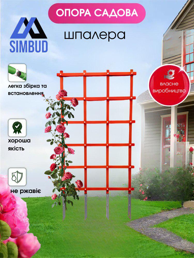 Опора садова SIMBUD Omega 150x75 см Теракотовий (27922491) - фото 2 Опора садова SIMBUD Omega 150x75 см Теракотовий (27922491) - фото 2