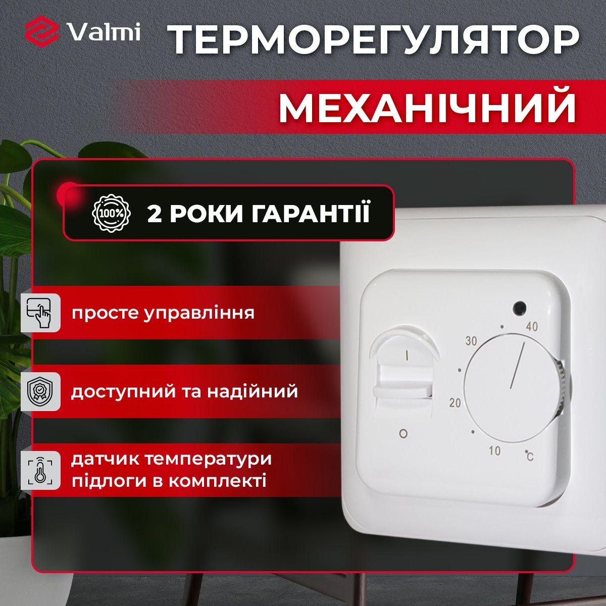 Мат нагревательный Valmi 1,5 м²/300 Вт с механическим терморегулятором RTC70 белым - фото 12