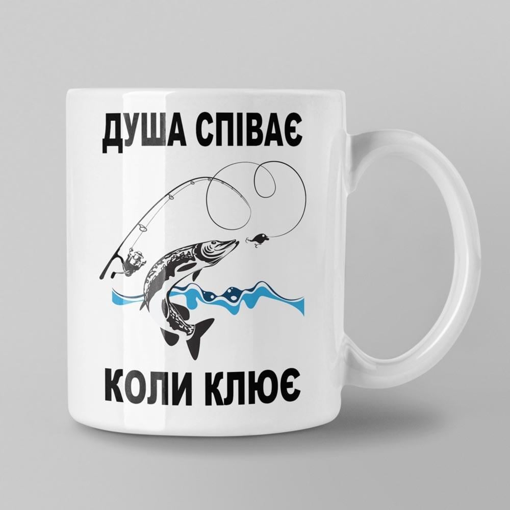 Чашка для рыбака с надписью "Душа співає, коли клює" 330 мл (14983562)