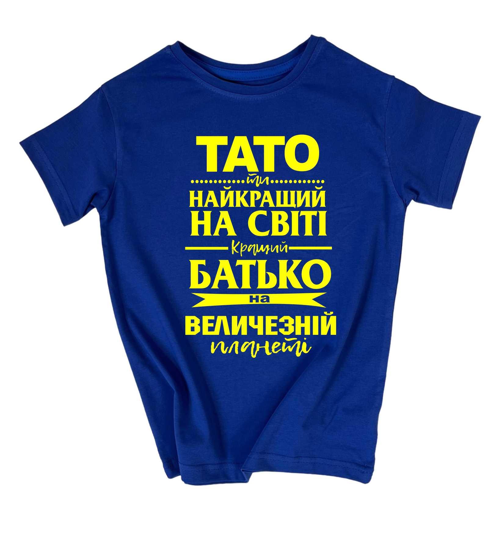 Футболка чоловіча TM Spinogriz СПИ2025 "Тато найкращий на світі" XL Синій (26677950)