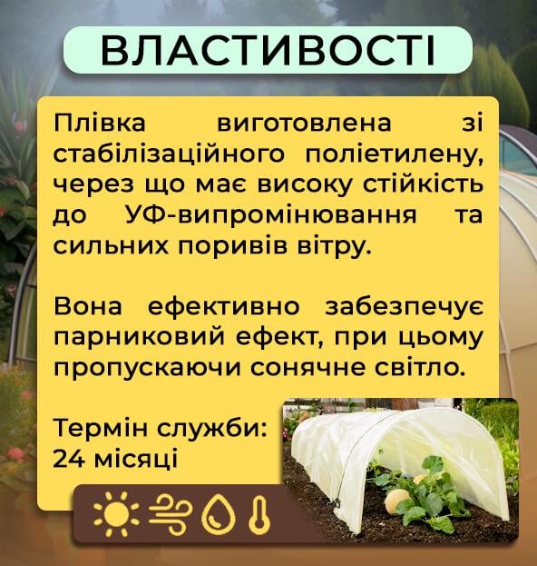 Плівка теплична стабілізована рукав 150 мкм 3х50 м Жовтий (4084) - фото 3