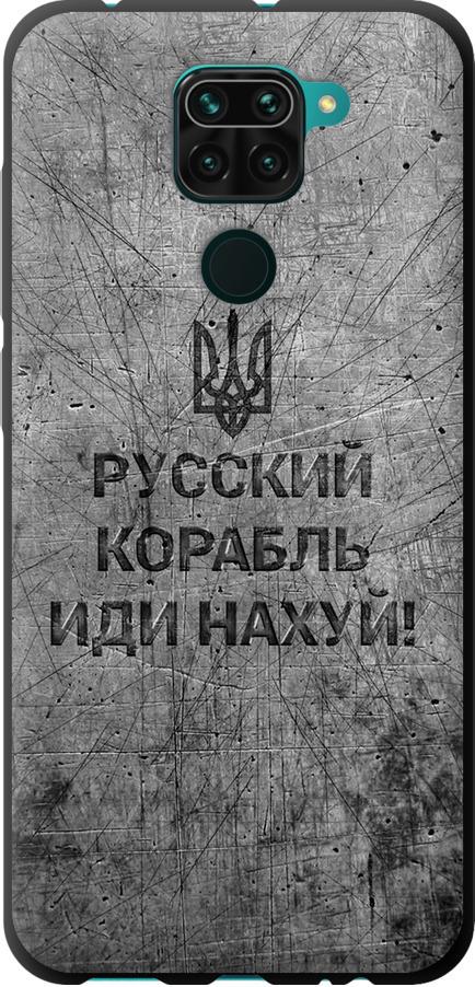 Чохол на Xiaomi Redmi Note 9 Російський військовий корабель іди на  v4 (5223b-2017-42517)