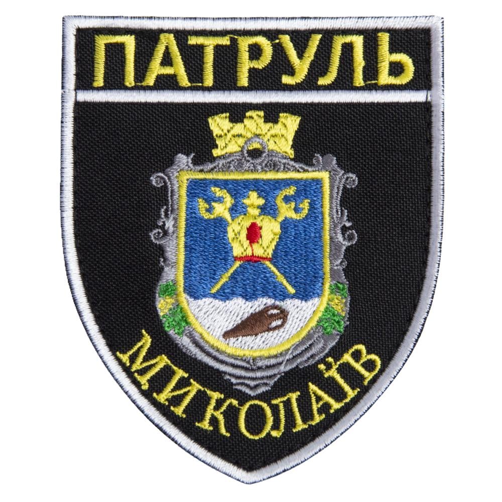 Шеврон на липучке ''Патруль Миколаїв, вышитый патч'' 7,5х9 см Разноцветный (22219)