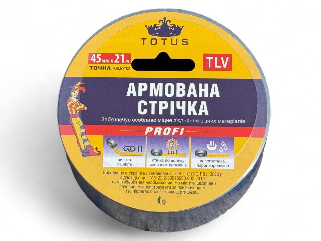 Стрічка армована Totus 45 мм х 21 м (85261045)