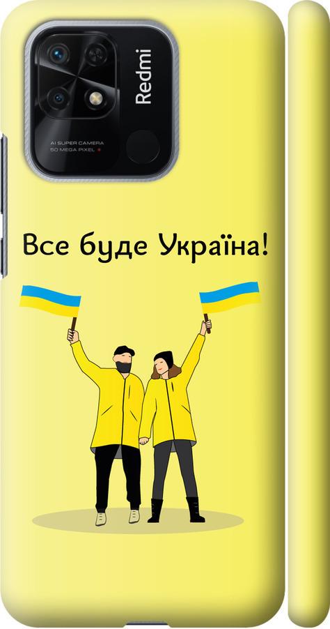 Чехол на Xiaomi Redmi 10C Все будет Украина (5235m-2591-42517)