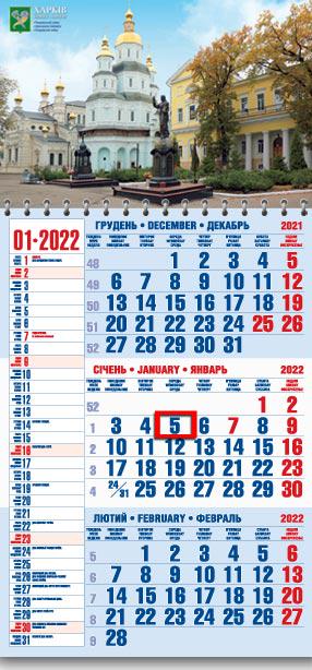 Календарь настенный квартальный МАРКО на 2022 год офисный 1 Харьков (офіс1-28 2022)