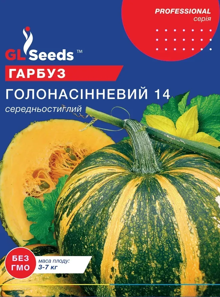 Насіння GL Seeds гарбуза Голонасіннєвого 14 3 г (2148)