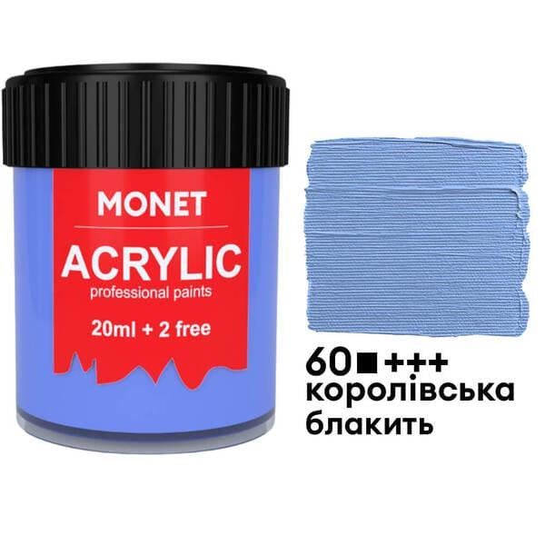 Акрилова фарба Monet 60 22 мл Королівський блакитний (2015160) - фото 1 Акрилова фарба Monet 60 22 мл Королівський блакитний (2015160) - фото 1