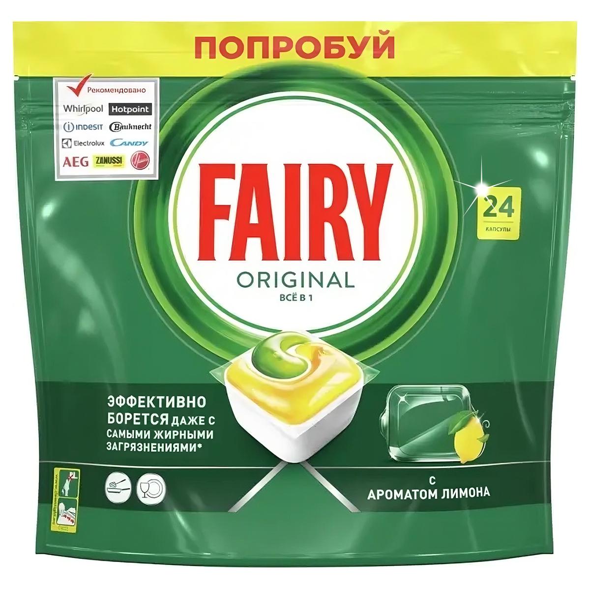 Капсулы для посудомоечной машины. Капсулы для посудомоечной машины Fairy Original all in one 84 шт.. Fairy Platinum таблетки для посудомоечных машин all in one 84шт. Капсулы для посудомоечной машины Fairy Original all in one, 48 шт., пакет. Капсулы для посудомоечной машины Fairy Platinum.