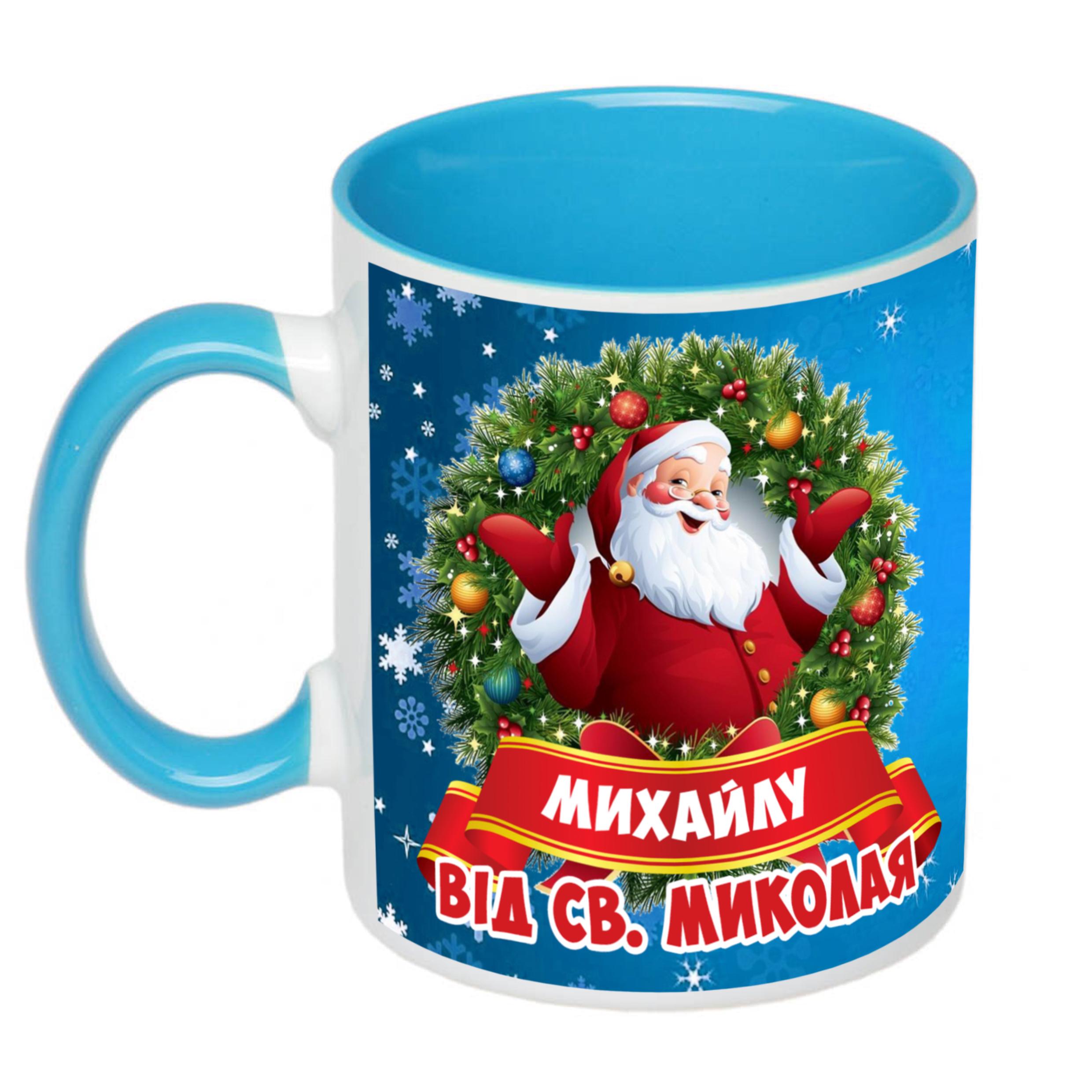 Чашка з принтом "Від святого Миколая" з ім'ям №2 330 мл Блакитний (16657) - фото 2 Чашка з принтом "Від святого Миколая" з ім'ям №2 330 мл Блакитний (16657) - фото 2
