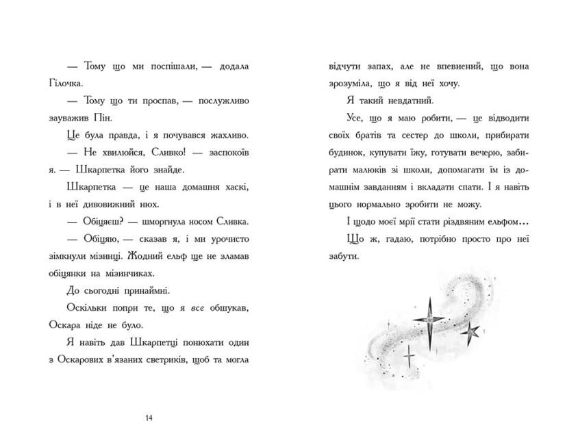 Книга "Щоденник різдвяного ельфа" тверда обкладинка Бен Міллер - фото 4