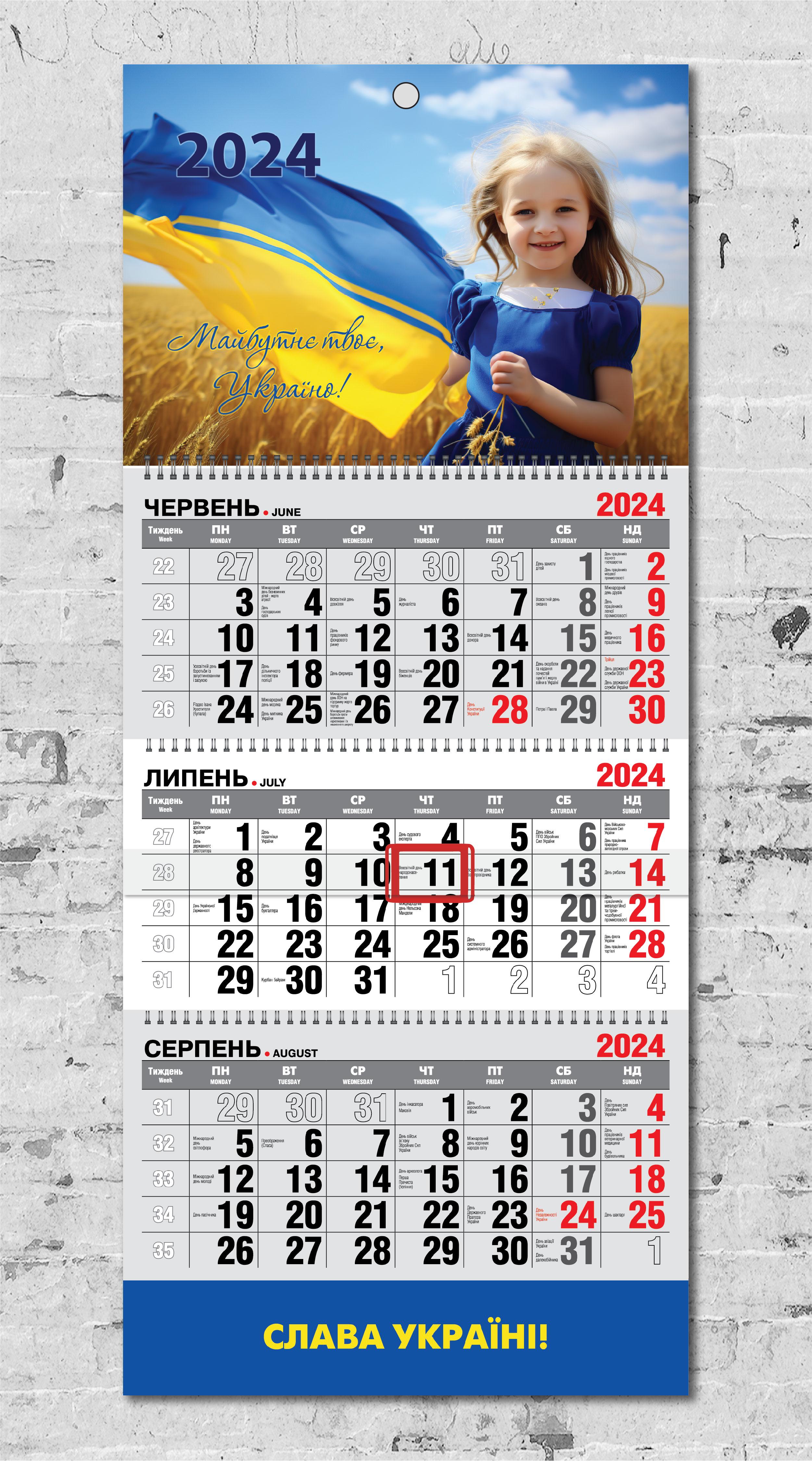 Календарь настенный квартальный "Слава Україні" №3 на 2024 год на 3 пружины (12540730)