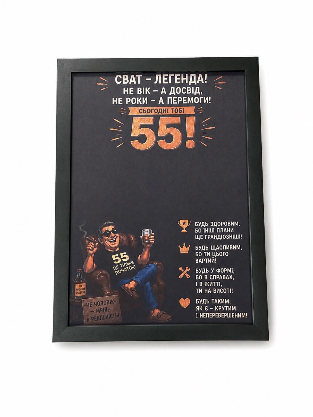 Картина Доллар в рамке "Сват-Легенда 55 років" рамка со стеклом А4