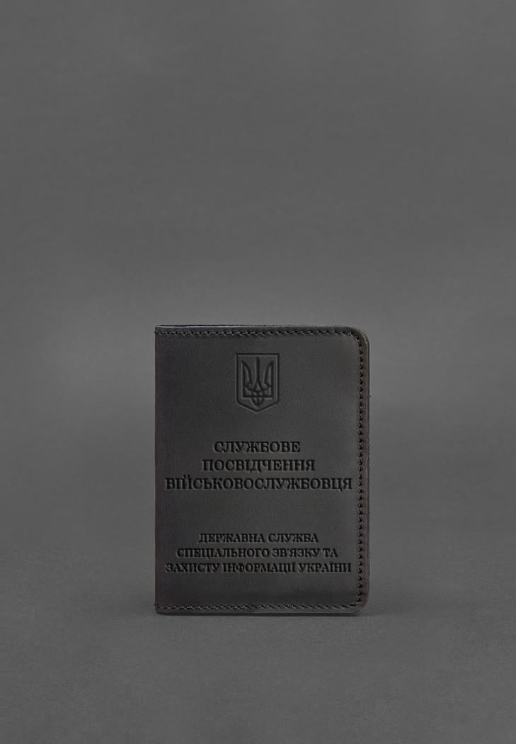 Обкладинка шкіряна для службового посвідчення військовослужбовця Держспецзв'язку Crazy Horse Чорний (A-027756)