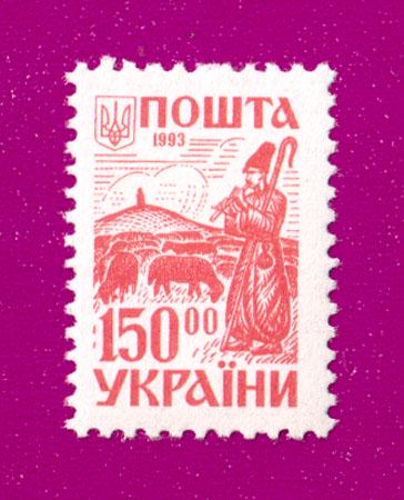 Почтовая марка Украины 1993 года 2-й стандарт Древняя Украина Чабан 150 (199330014)