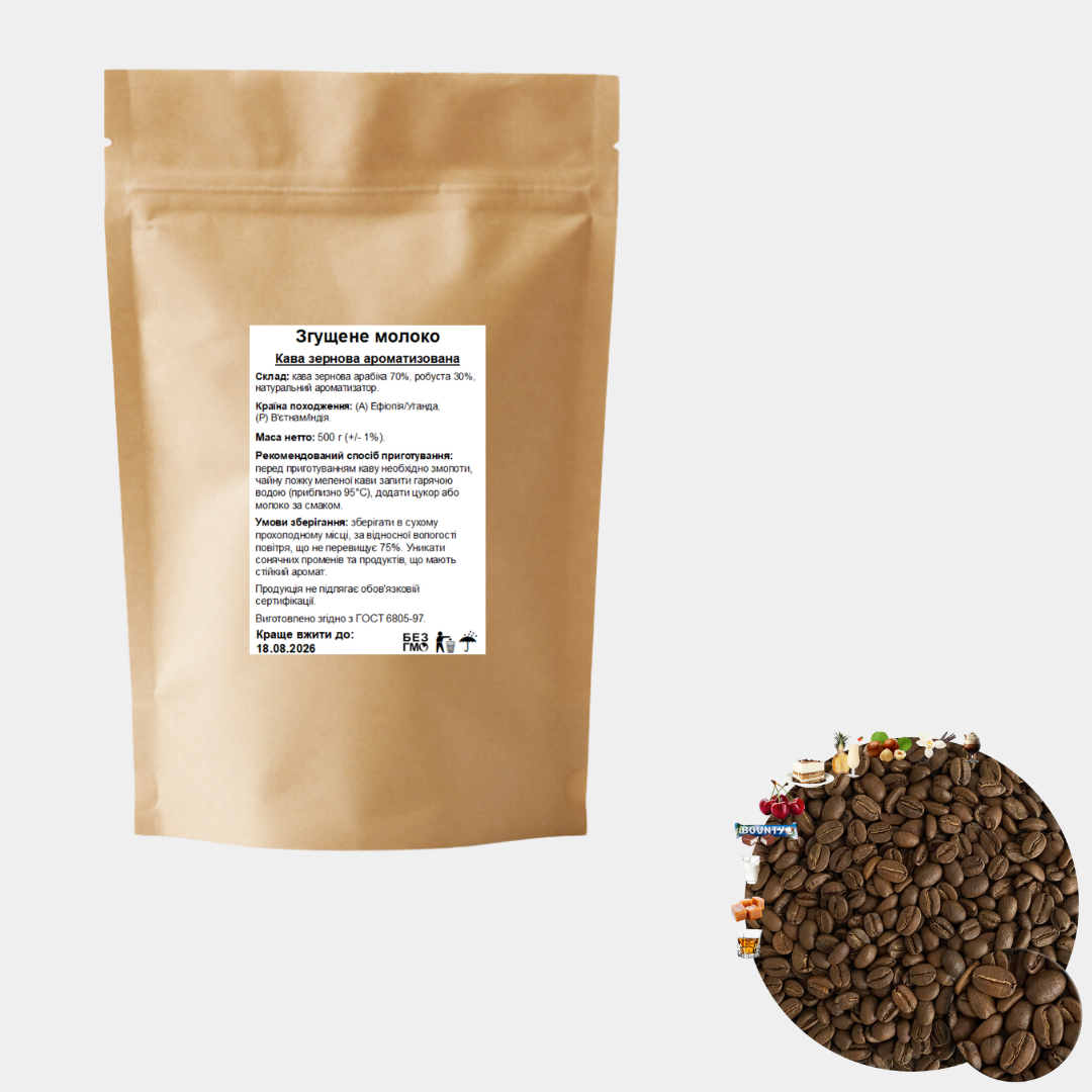 Кава зернова ароматизована Згущене молоко 500 г (EB-3436) - фото 2 Кава зернова ароматизована Згущене молоко 500 г (EB-3436) - фото 2