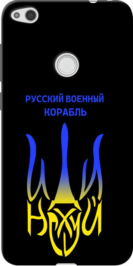 Чехол на Huawei P8 Lite (2017) Русский военный корабль иди на v7 (5261b-777-42517)