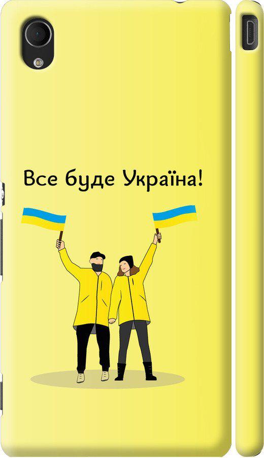 Чехол на Sony Xperia M4 Aqua E2312 Все будет Украина (5235c-162-42517)