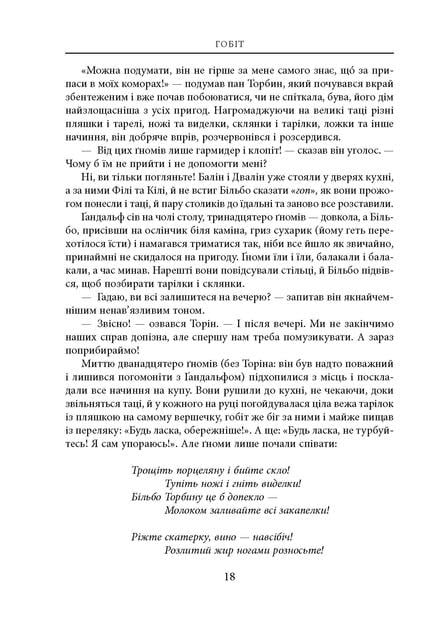Художня книга Джон Рональд Руел Толкін "Гобіт або Туди і звідти" ілюстроване видання (29030987) - фото 13 Художня книга Джон Рональд Руел Толкін "Гобіт або Туди і звідти" ілюстроване видання (29030987) - фото 13
