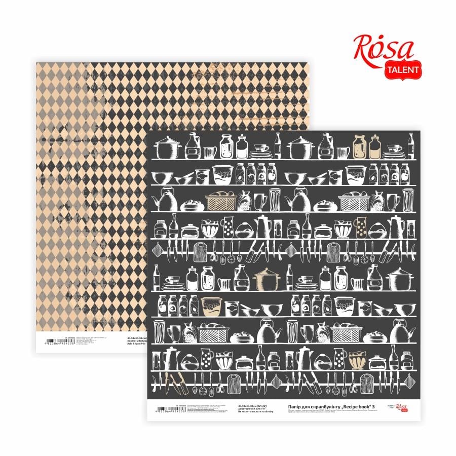 Бумага для скрапбукинга Recipe book 3 двухсторонняя 5316034 25 шт. 30,48x30,48 см 200 г/м2 (4823064954258)