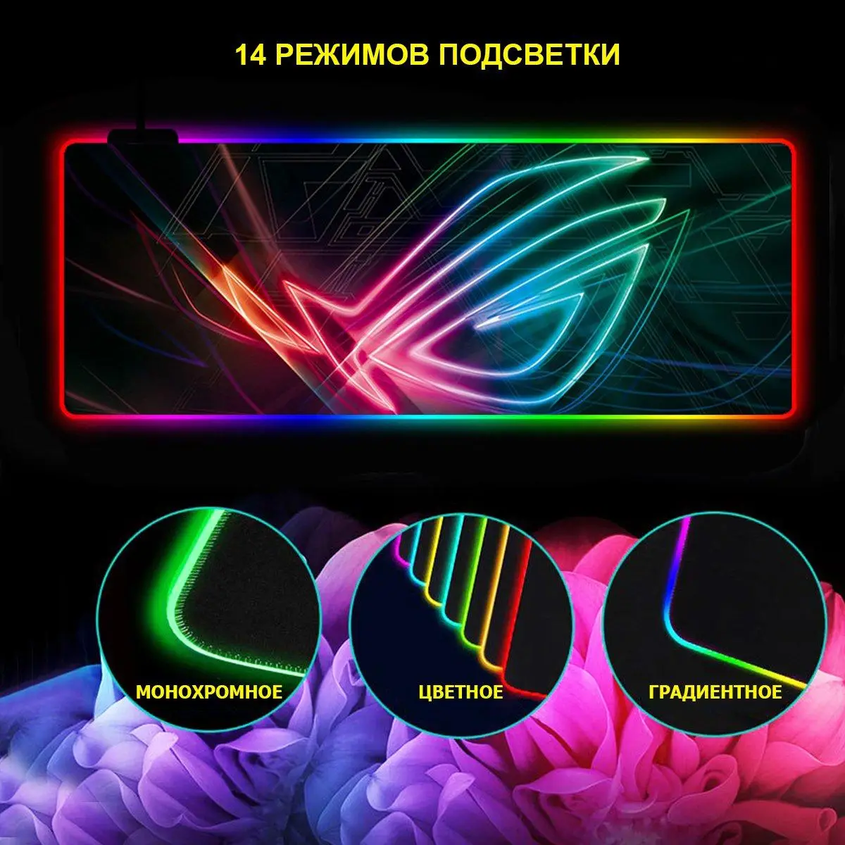 Килимок геймерський для мишки ROG GM з RGB-підсвічуванням 360° 900x400x4 мм (F-A9-02) - фото 6