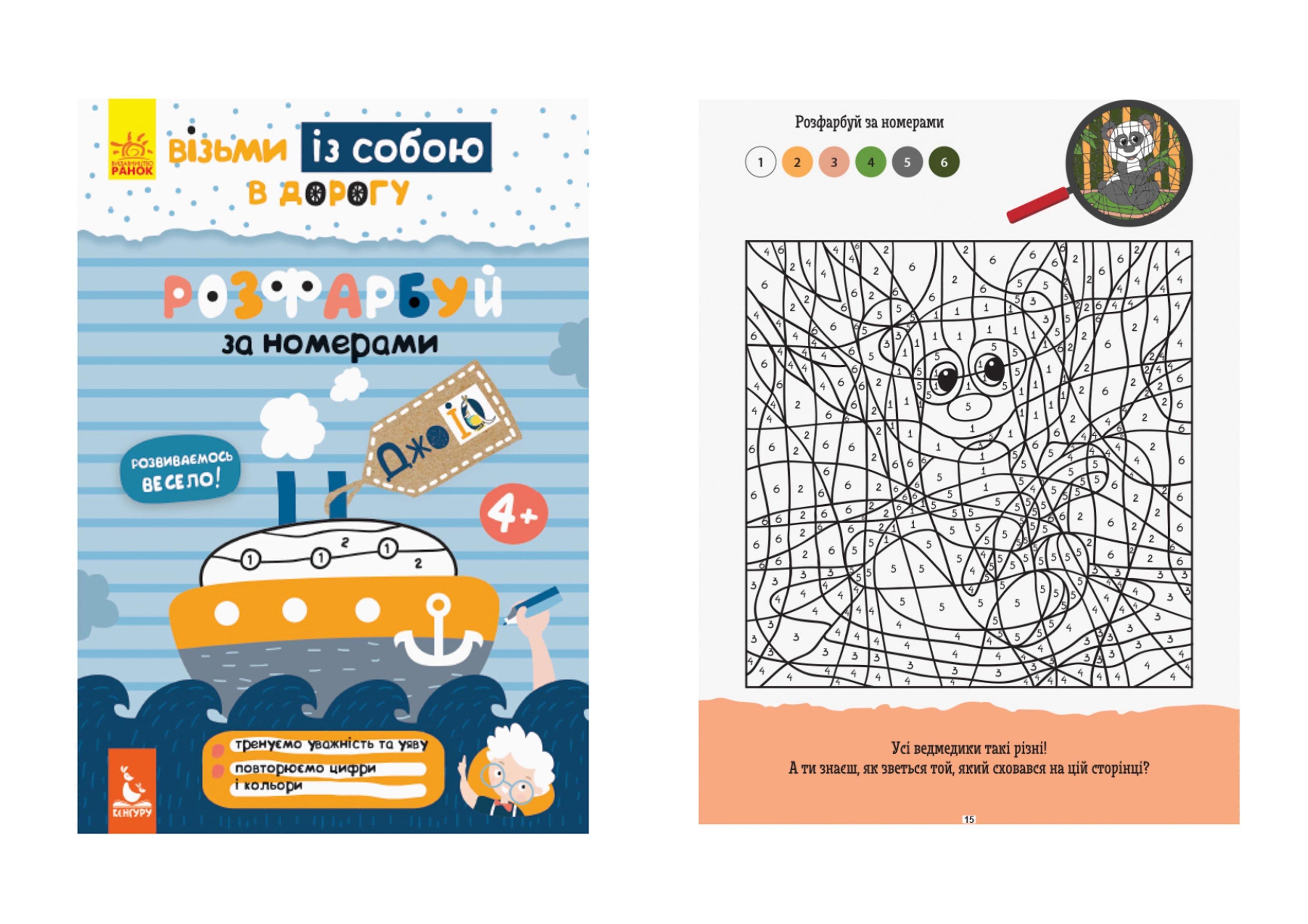 Розфарбуй по номерах Кенгуру джоуiq (MTT-92184)