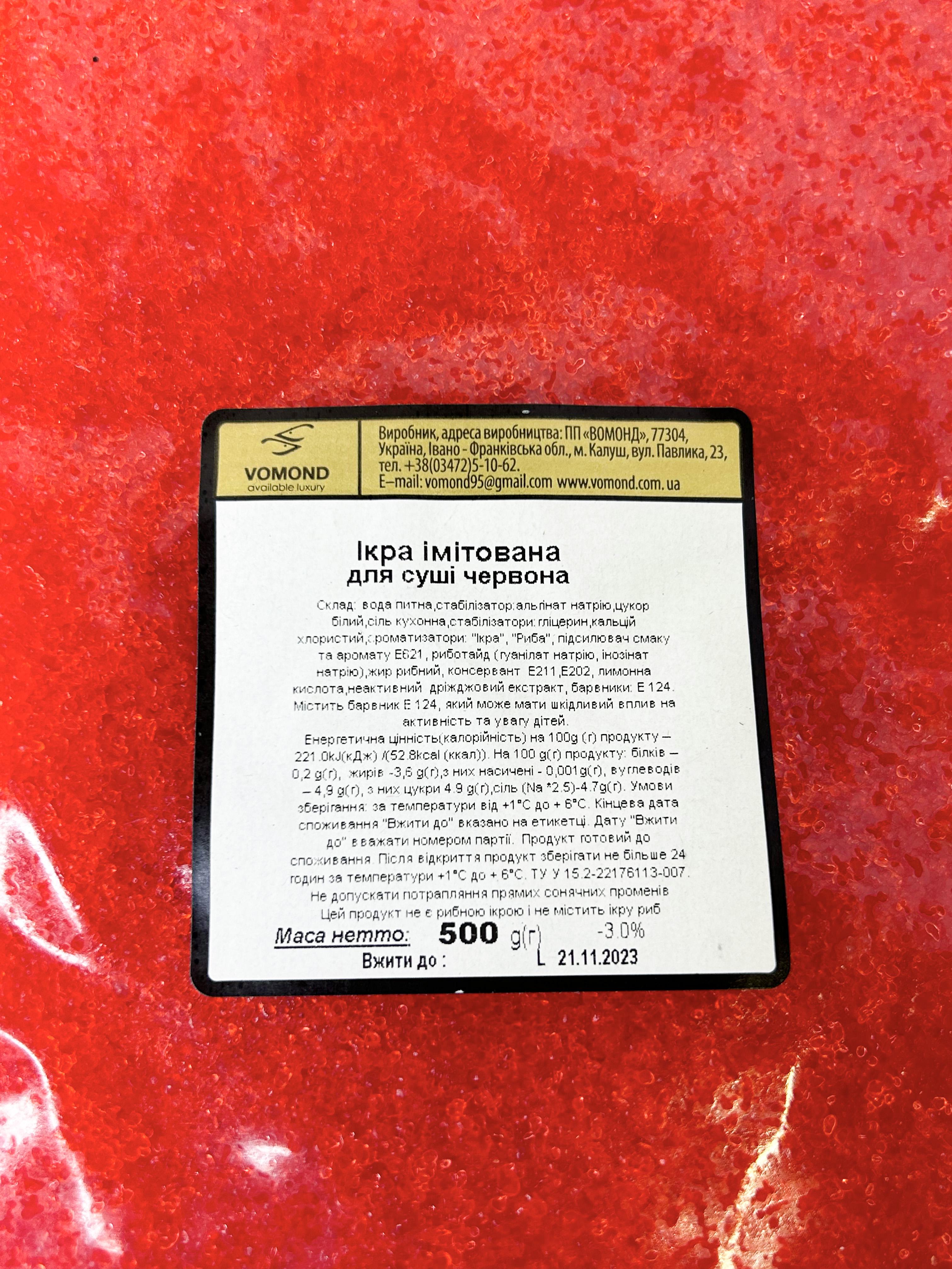 Икра Тобико 0,5 кг Красная (060207)