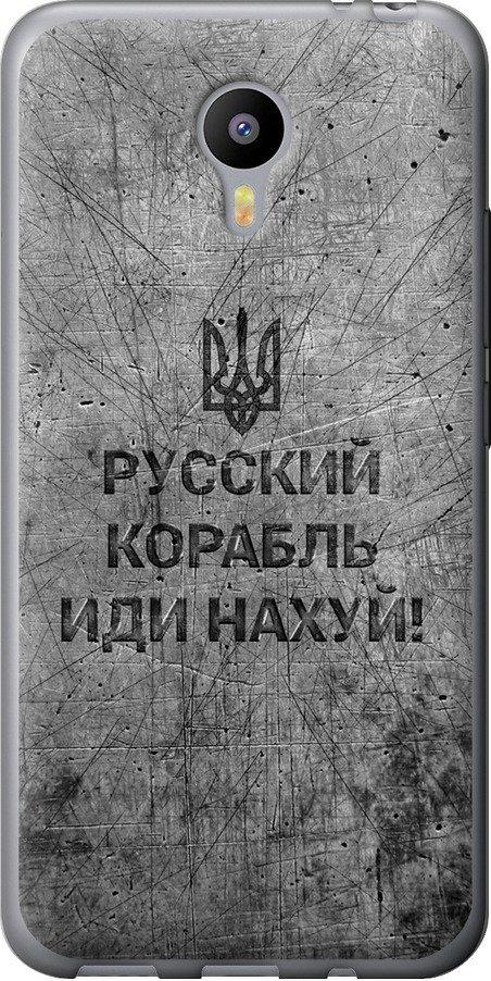 Чехол на Meizu M2 Note Русский военный корабль иди на v4 (5223u-94-42517)