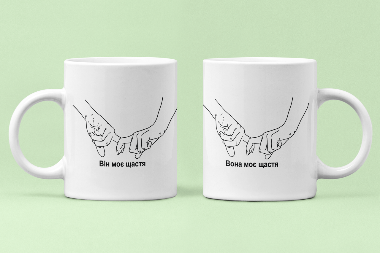 Чашки парные "Він моє щастя Вона моє щастя" для влюбленных 330 мл Белый (ВЛ145Ч)