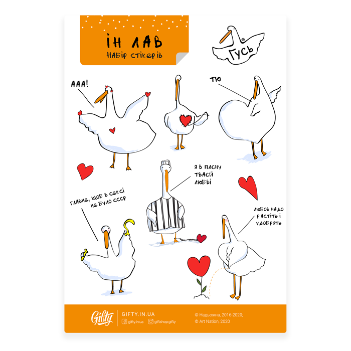 Набор наклеек Гусь Ин лав (AA-0056793)