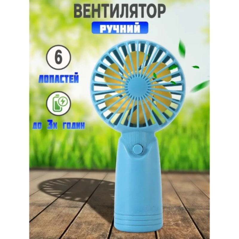 Мінівентилятор портативний бездротовий USB (2598227088) - фото 6 Мінівентилятор портативний бездротовий USB (2598227088) - фото 6