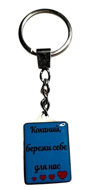 Брелок для автомобиля с фото и текстом (1716466255)