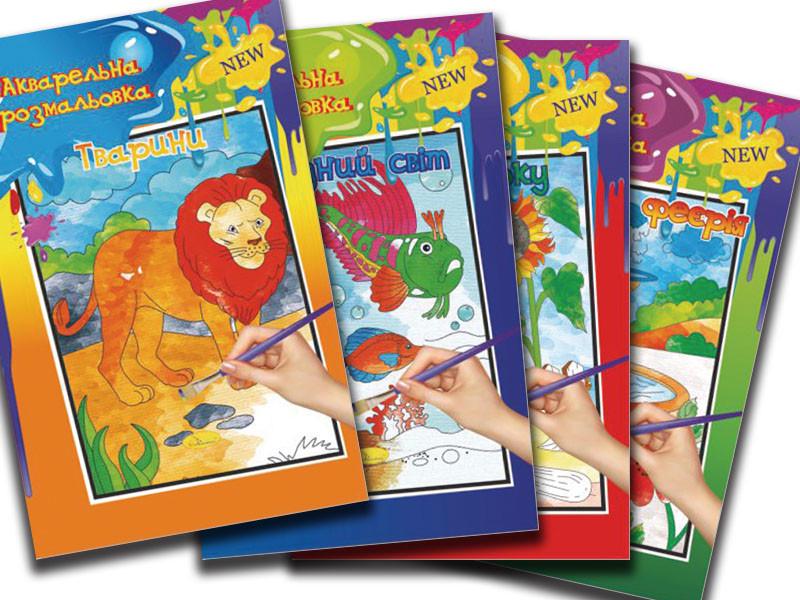 Раскраска акварельная книга А4 6 стр. 30х20 см (3070842522)