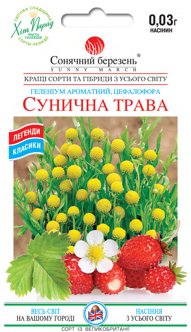 Насінння Сунична Трава (2191)