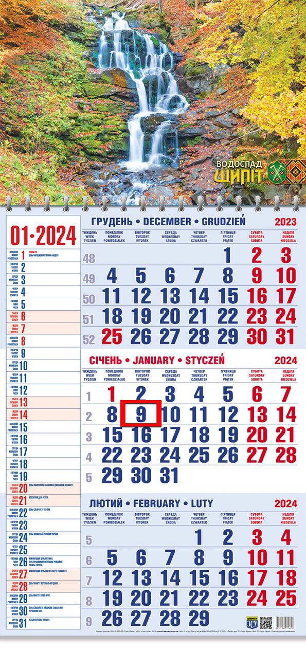 Календар на 2024 рік Офісний 1 Осінній водоспад Шипіт (ОФІС1-05 2024)