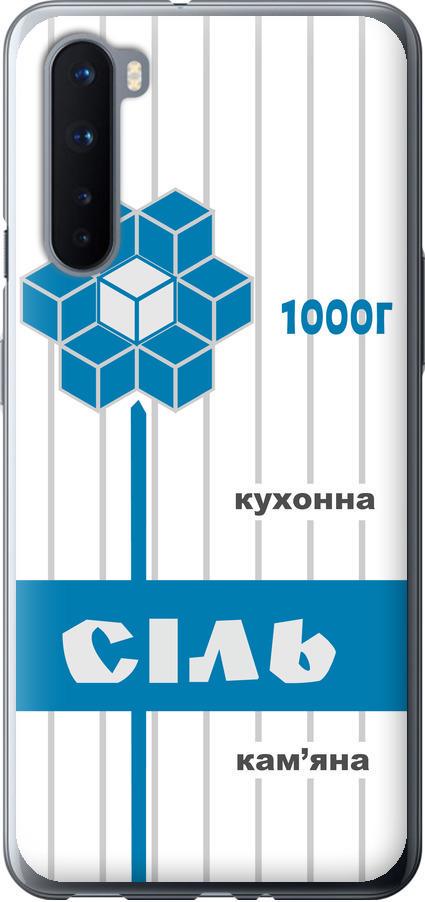Чехол на OnePlus Nord Соль UA (5625u-2046-42517)