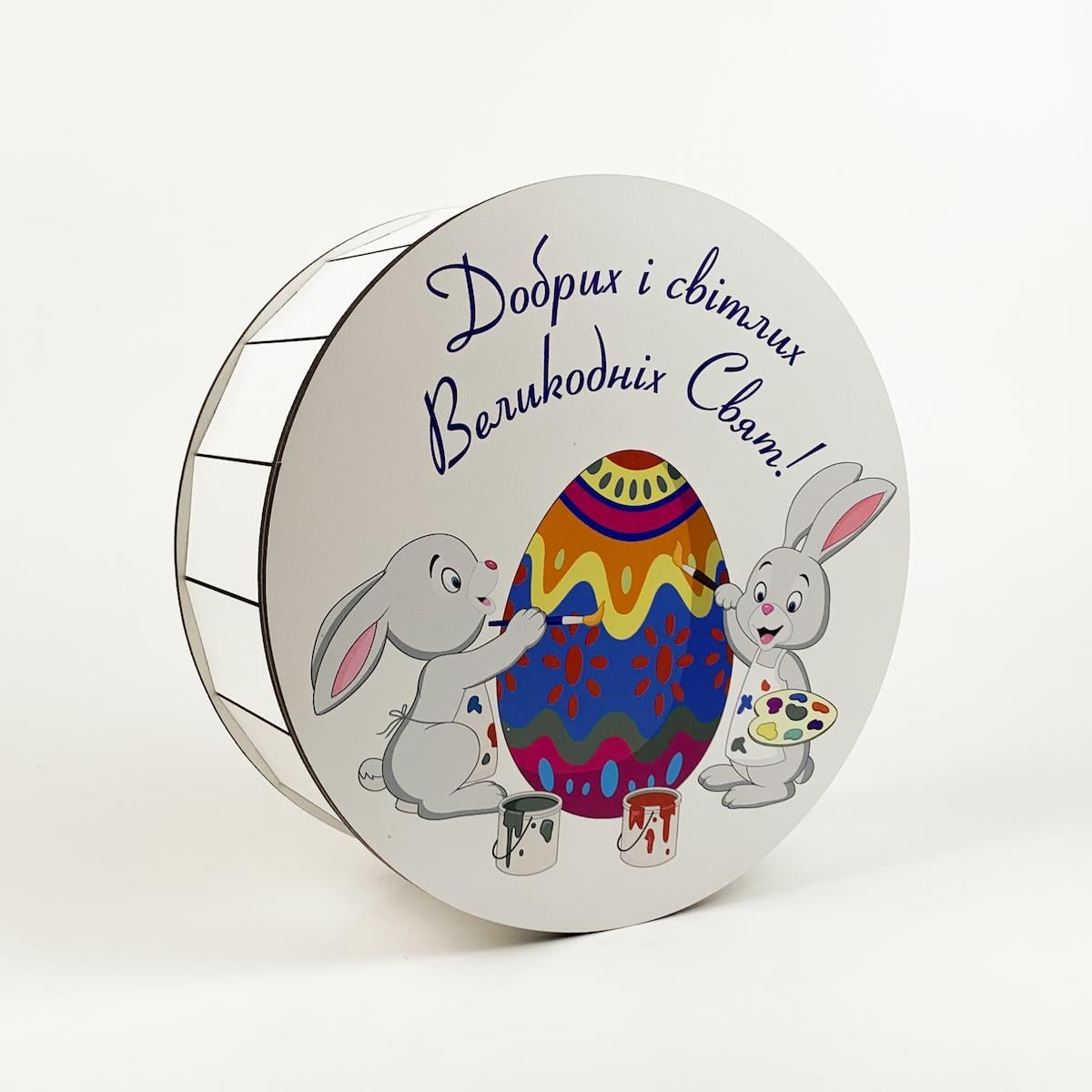 Коробка подарункова кругла "Добрих і світлих Великодніх свят" (4805)
