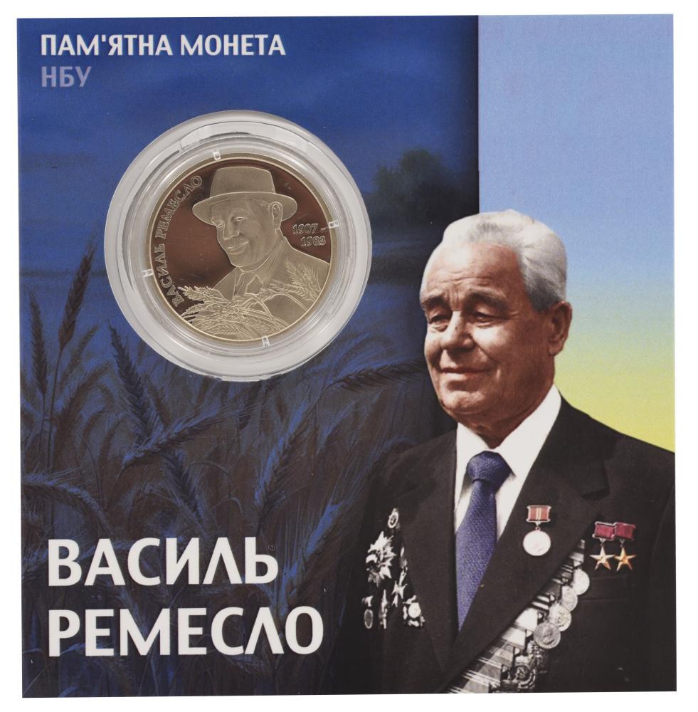 Коллекционная монета Украина 2 гривны 2017 Василий Ремесло UNC В сувенирной упаковке (М21839)