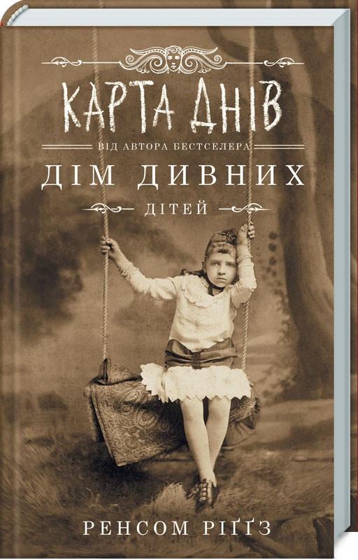 Книга Ренсом Ріґґз "Карта днів" (КСД94533)