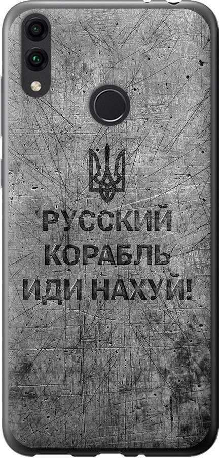 Чехол на Huawei Honor 8C Русский военный корабль иди на v4 (5223u-1590-42517) Чехол на Huawei Honor 8C Русский военный корабль иди на v4 (5223u-1590-42517)