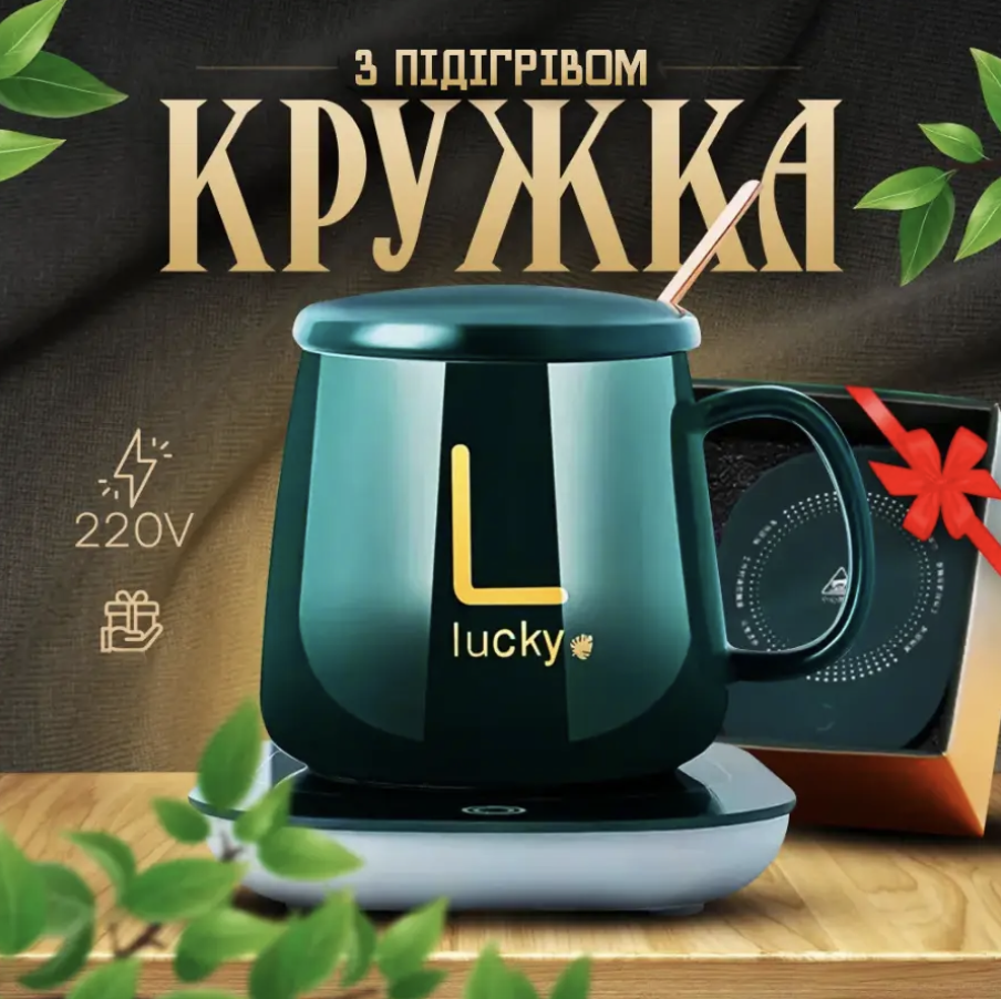 Подарунковий набір керамічна чашка 380 мл з підігрівом від мережі/кришка/підставка та ложка Зелений (Е500199) - фото 2 Подарунковий набір керамічна чашка 380 мл з підігрівом від мережі/кришка/підставка та ложка Зелений (Е500199) - фото 2