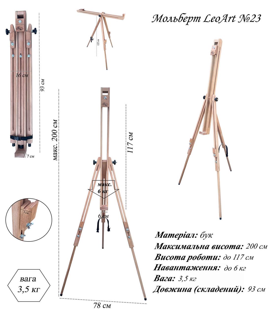 Мольберт LeoArt №23 - фото 5 Мольберт LeoArt №23 - фото 5