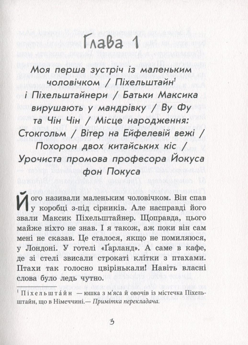 Книга "Улюблена Книга "дитинства Маленький чоловічок" Еріх Кестнер С860016У (9786170961747) - фото 3