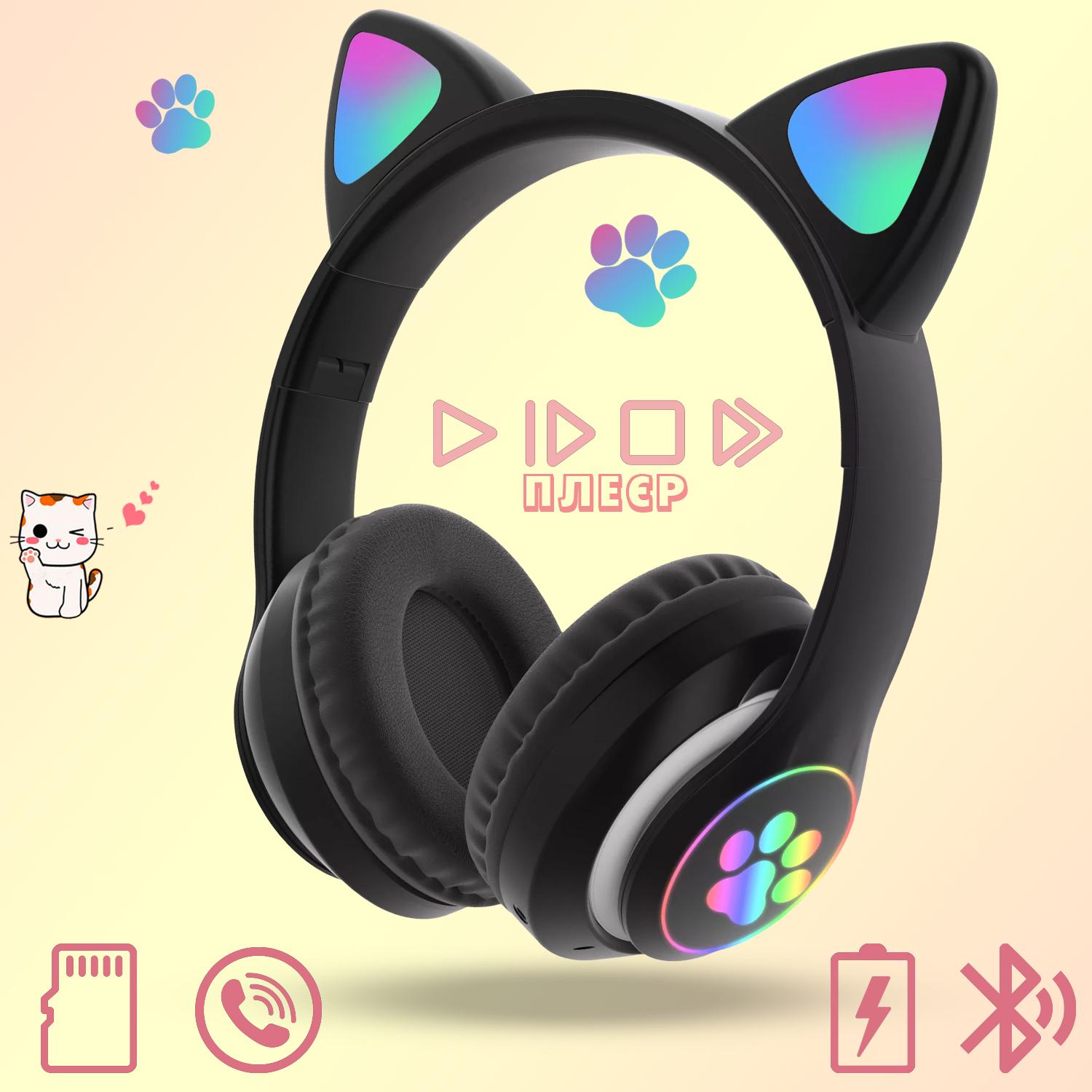 Наушники беспроводные Cute Headset Кошачьи ушки с подсветкой RGB и MP3 Bluetooth/MicroSD/FM Черный - фото 7