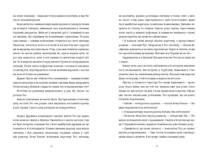 Книга "Порцеляновий місяць" (4777344) - фото 5