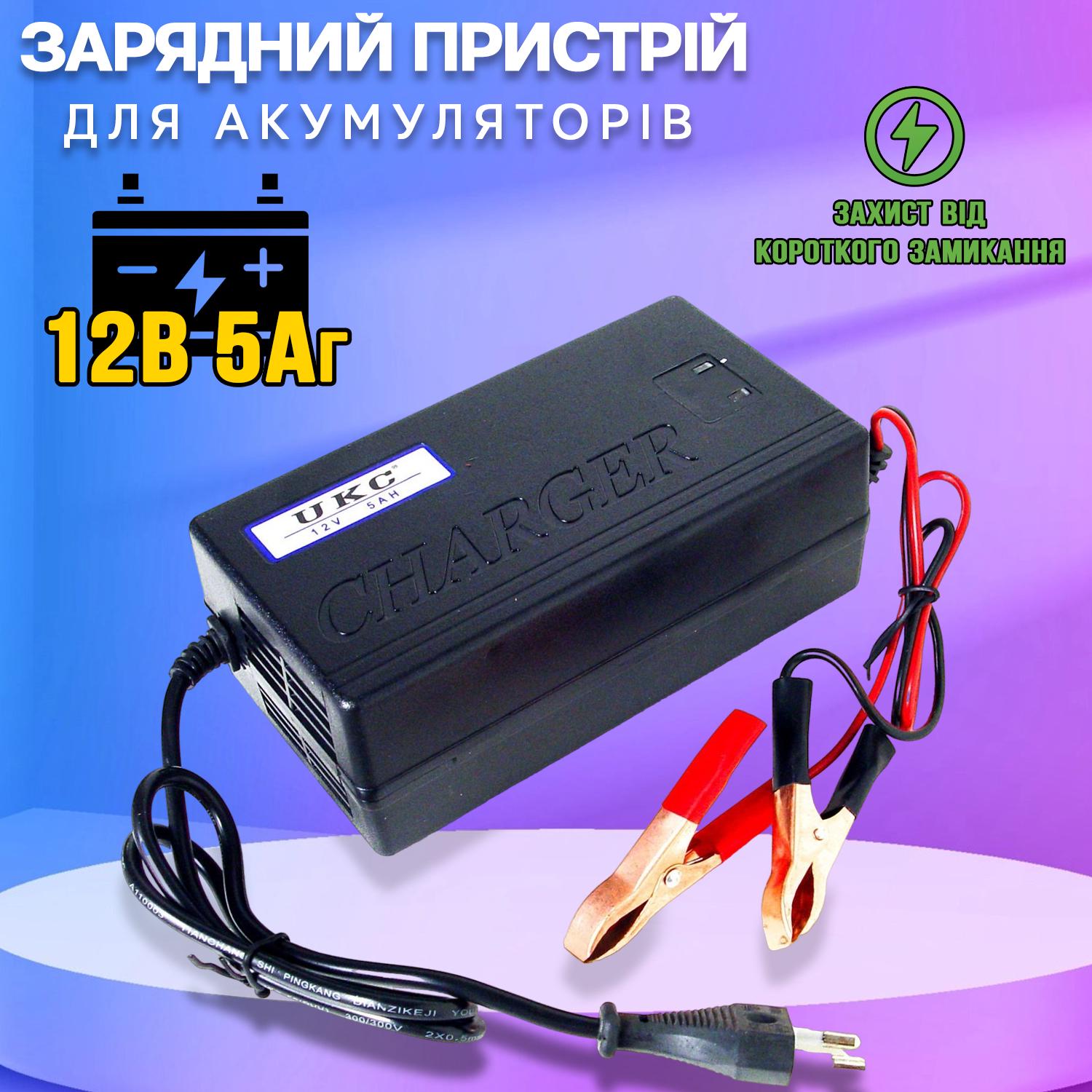 Зарядний пристрій для акумуляторів UKC Battery Charger 5A/12V AC 220v із захистом від замикання - фото 5