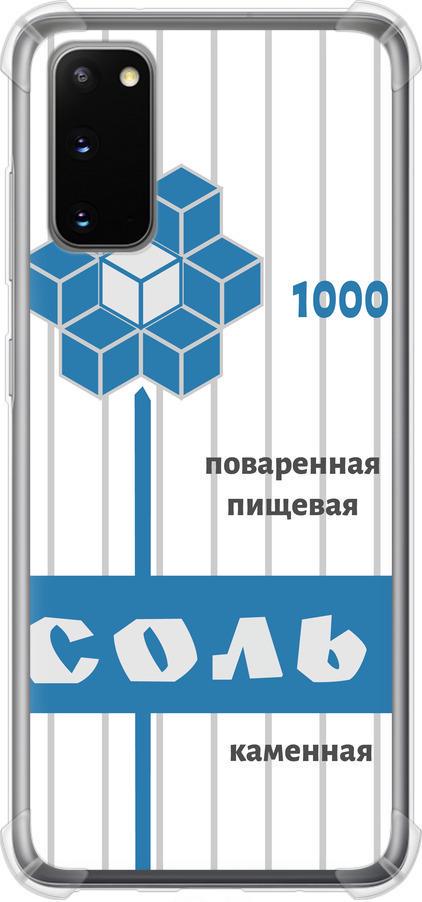 Чехол на Samsung Galaxy S20 Соль (4855sp-1824-42517)