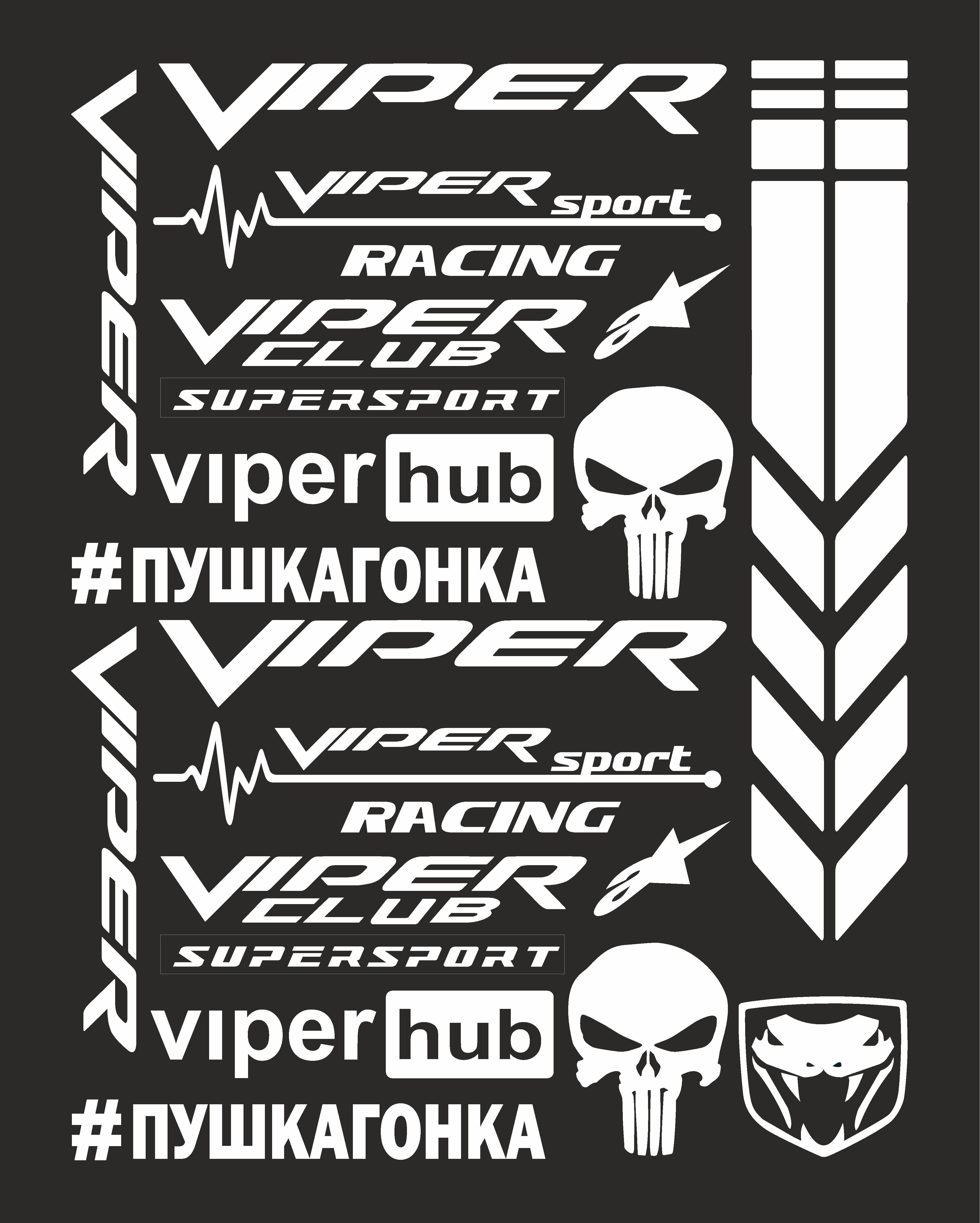 Набір наклейок VIPER (17825720)