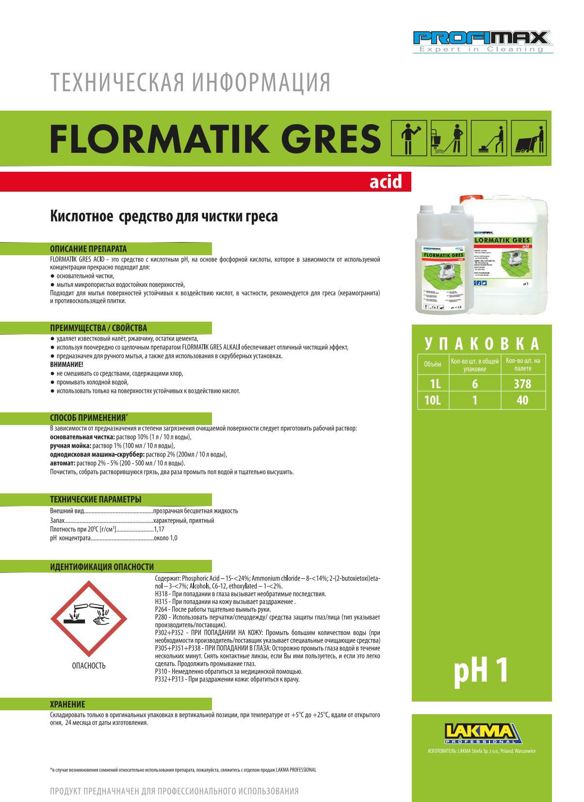 Средство кислотное Lakma PROFIMAX FLORMATIK GRES ACID для чистки керамогранита и микропористых поверхностей 10 л (3045) - фото 2