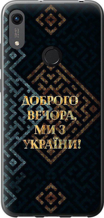 Чехол на Huawei Y6s Мы из Украины v3 (5250t-1871-42517)